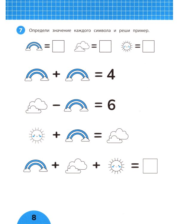 Развиваем логику: задания с виртуальной инструкцией: 6+