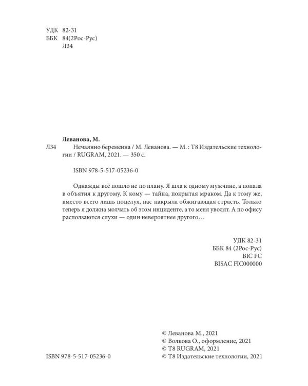 Нечаянно беременна