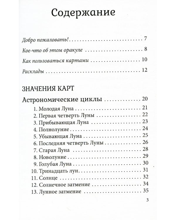 Сакральные циклы. (50 карт + инструкция)