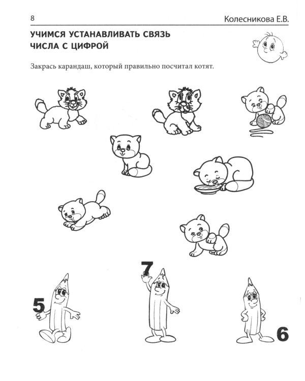 Математические прописи для детей 5-7 лет. 2-е изд