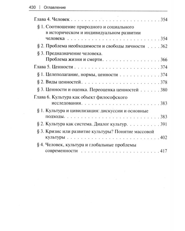 Философия с иллюстрациями: учебник