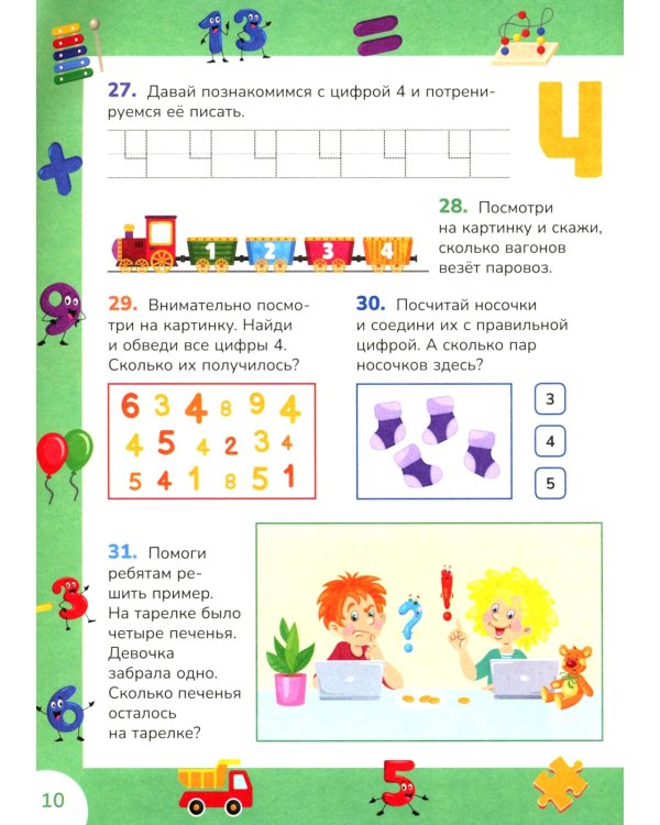 Учимся считать до 20. Развивающие задания для детей 4-5 лет