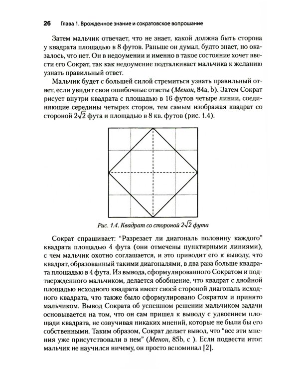 Метод Сократа. Руководство психотерапевта