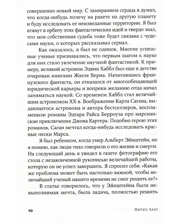 Физика невозможного. 10-е изд. (обл.)