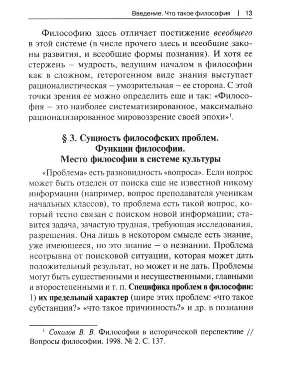 Философия с иллюстрациями: учебник