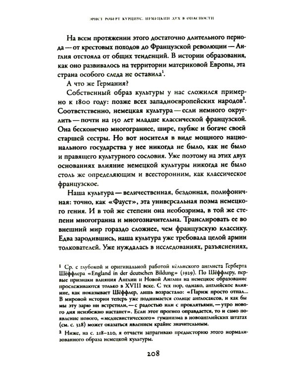 Немецкий дух в опасности