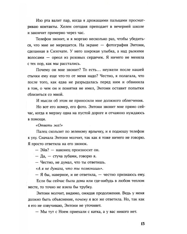 Просто люби меня