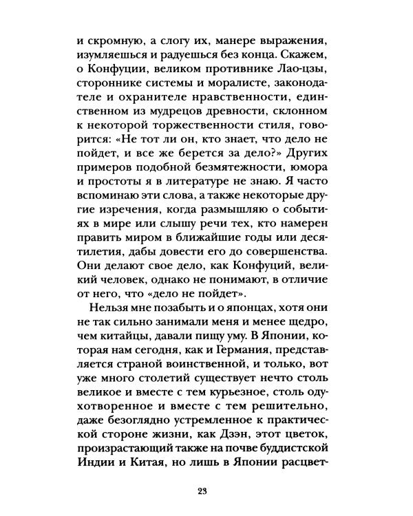 Магия книги: Эссе о литературе