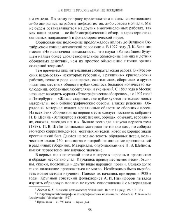 Русские аграрные праздники