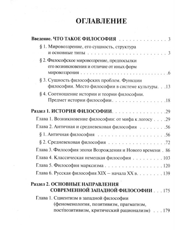 Философия с иллюстрациями: учебник