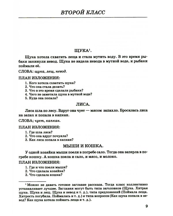 Сборник статей для изложения для начальной школы