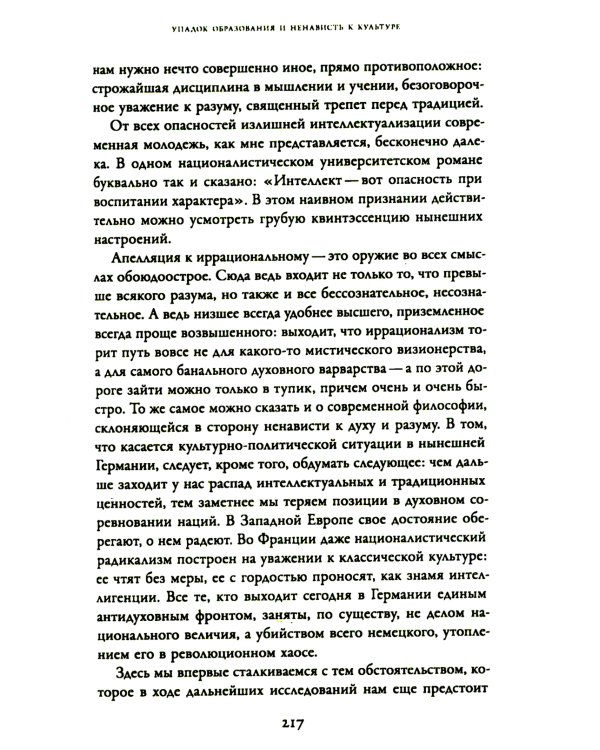 Немецкий дух в опасности