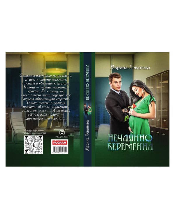 Нечаянно беременна