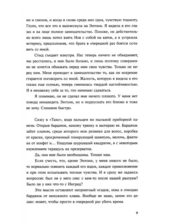 Просто люби меня