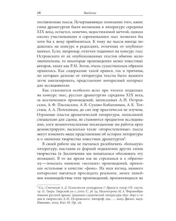 Сценарии перемен: Уваровская награда и эволюция русской драматургии в эпоху Александра II