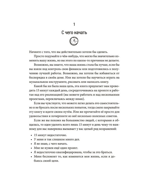 Всего лишь 15 минут: Удивительно простой способ справляться с делами