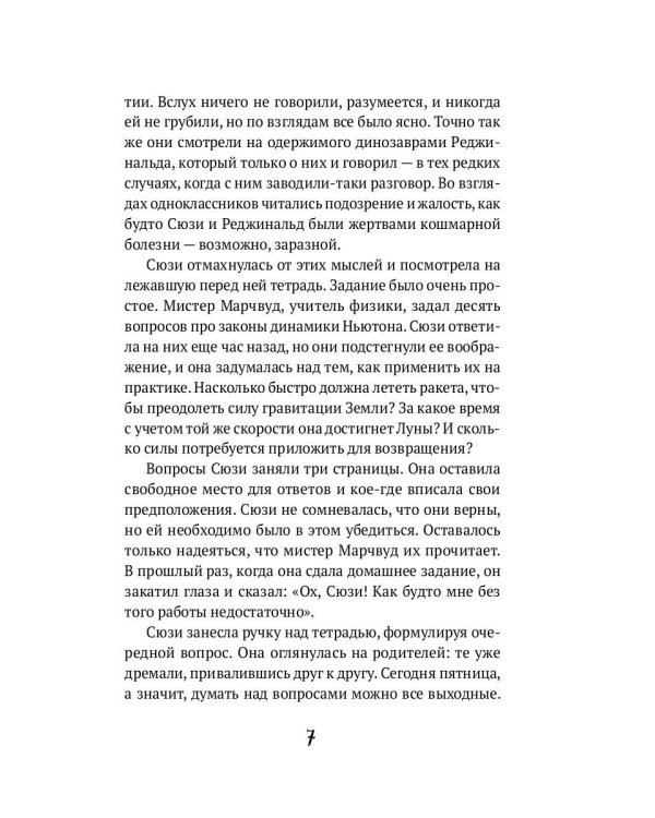 Поезд в невероятные места: роман