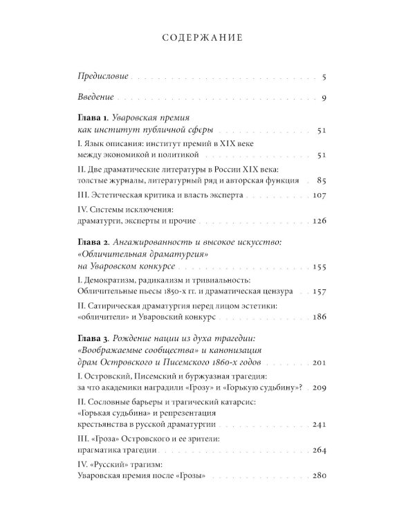 Сценарии перемен: Уваровская награда и эволюция русской драматургии в эпоху Александра II