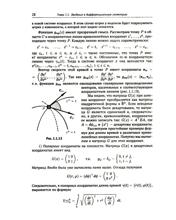 Компьютерная геометрия: Основы дифференциальной геометрии и топологии. Основные понятия компьютерной геометрии. Геометрич. моделирование. 2-е изд. Исп