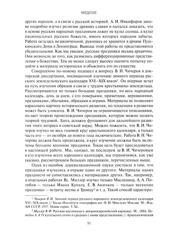 Русские аграрные праздники