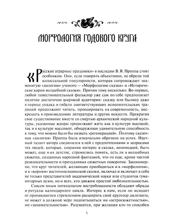 Русские аграрные праздники