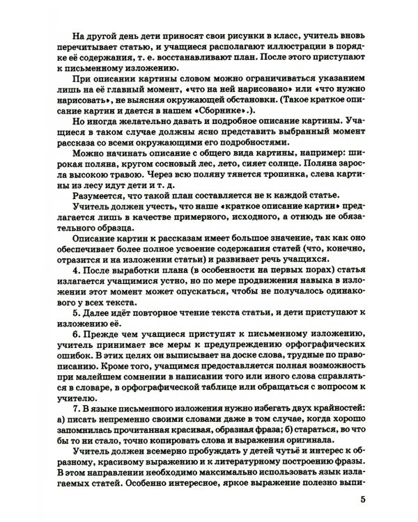 Сборник статей для изложения для начальной школы