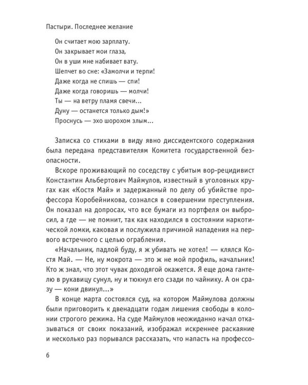 Пастыри. Последнее желание