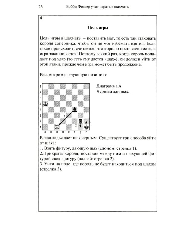 Бобби Фишер учит играть в шахматы