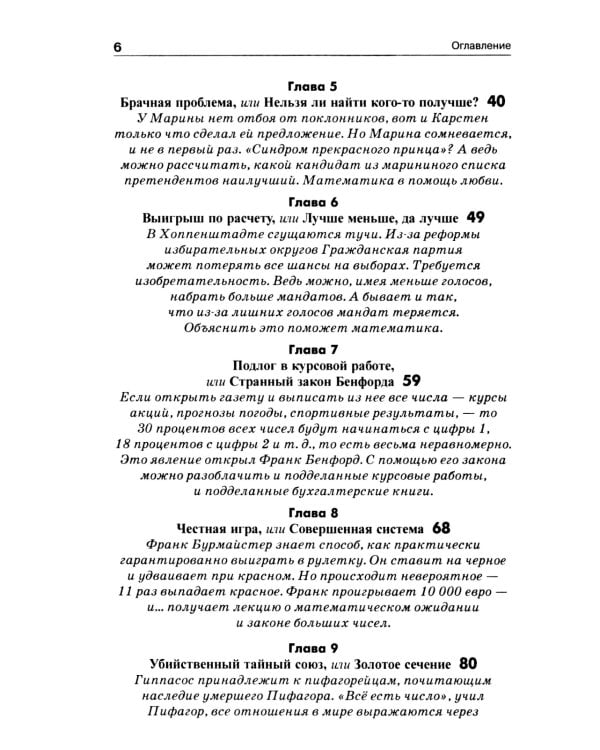 Обольстить математикой. Числовые игры на все случаи жизни. 7-е изд., стер