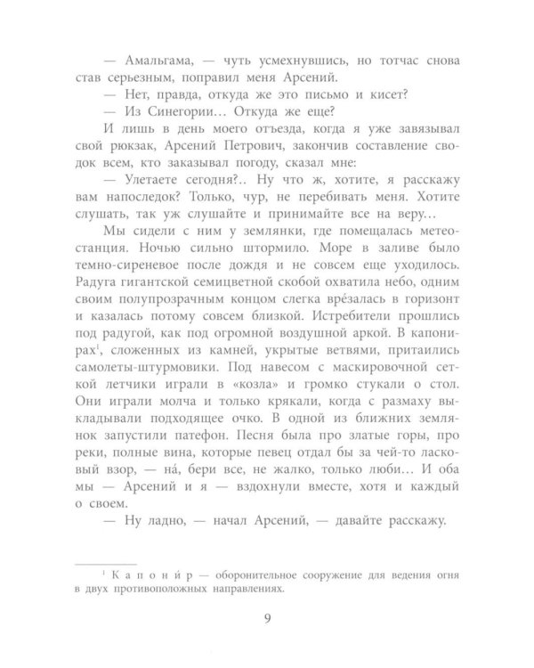 Дорогие мои мальчишки: повесть