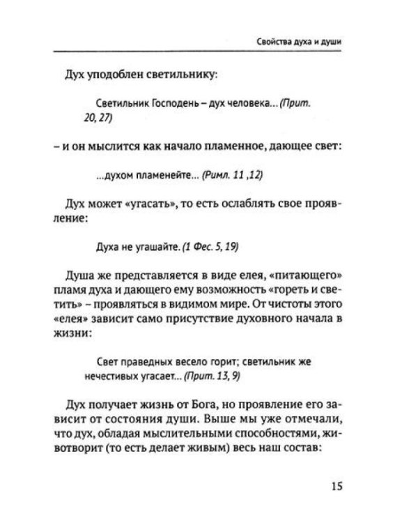 Учение Иисуса о воскресении души. 2-е изд