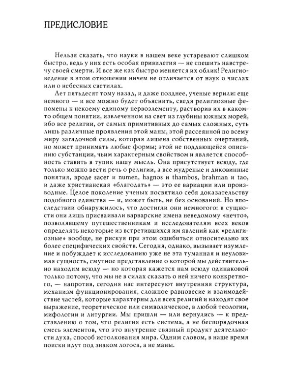 Трактат по истории религий