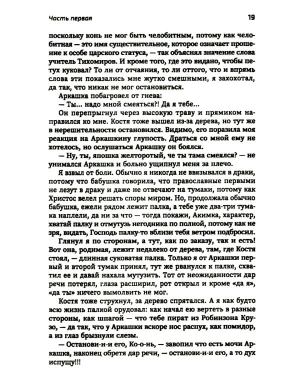 Японская кукушка, или Семь богов счастья