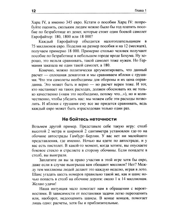 Обольстить математикой. Числовые игры на все случаи жизни. 7-е изд., стер