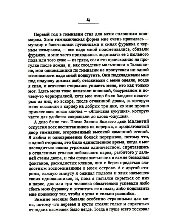 Японская кукушка, или Семь богов счастья