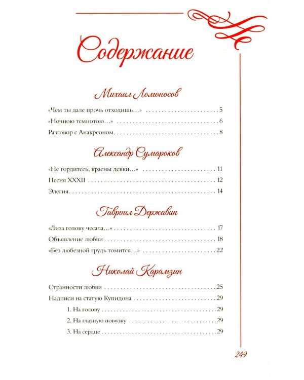 Любовная лирика. Избранное