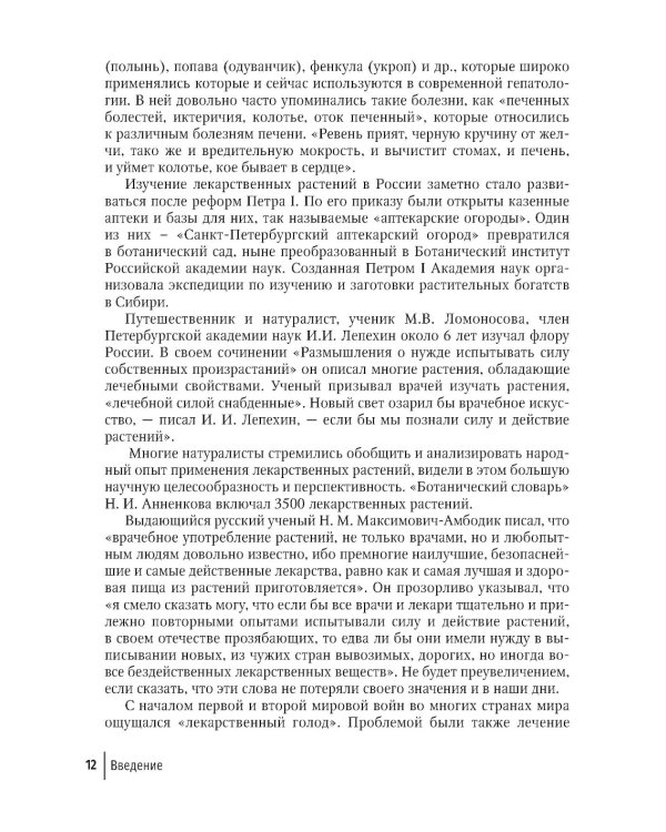 Фитотерапия. Улучшение показателей крови: справочник