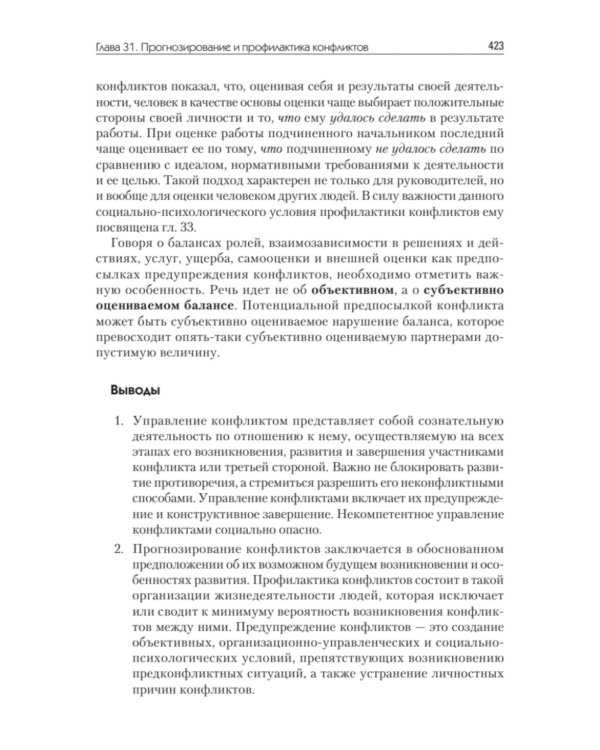 Конфликтология. Учебник