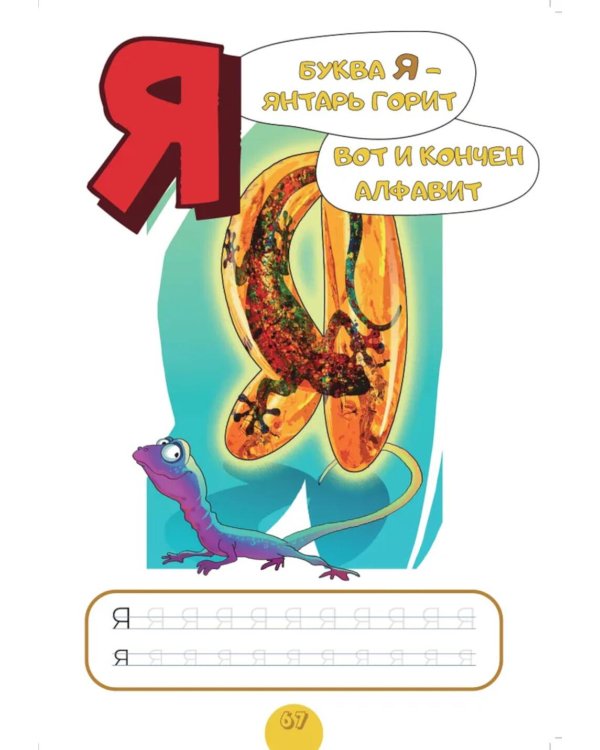 Алфавит. Для малышей от двух до шести