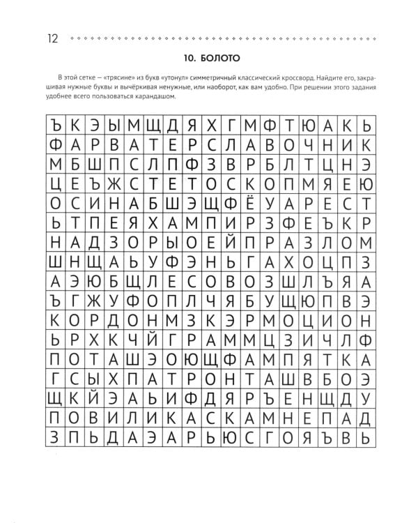 125 авторских кроссвордов, сканвордов и других головоломок