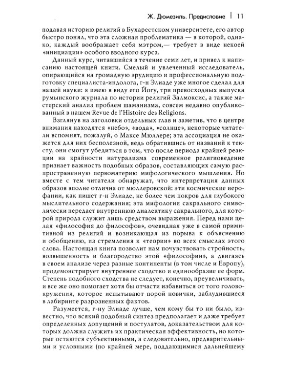 Трактат по истории религий