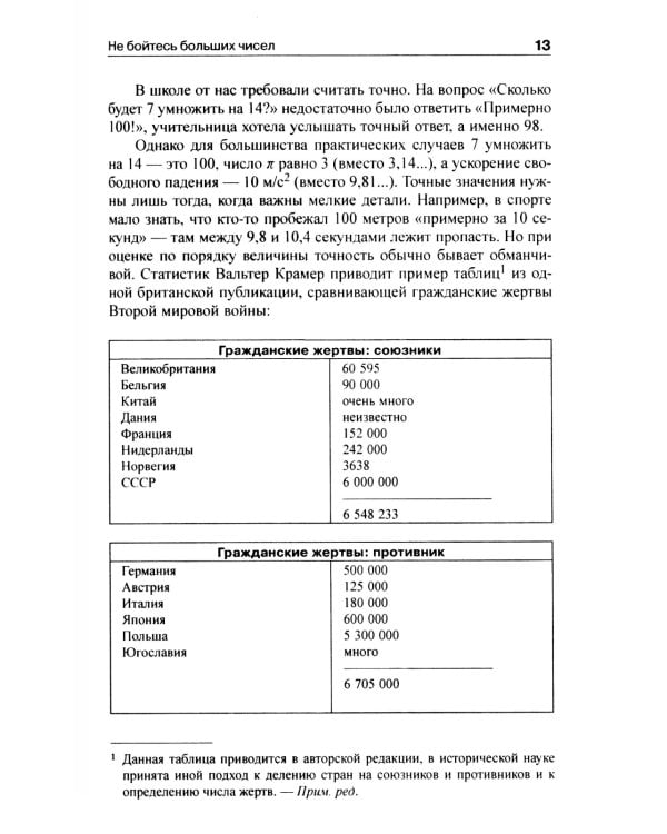 Обольстить математикой. Числовые игры на все случаи жизни. 7-е изд., стер