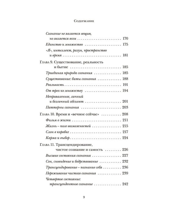 Существует только сознание: Как осознанность преобразит вашу жизнь