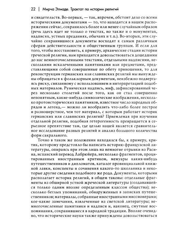 Трактат по истории религий