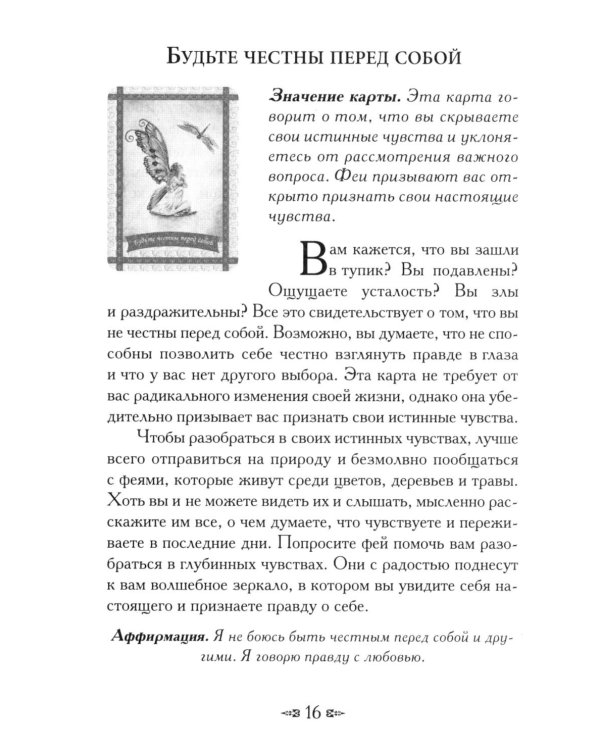 Магическая сила фей ( 44 карты + инструкция )