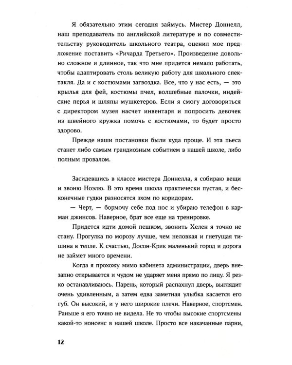 Просто коснись меня