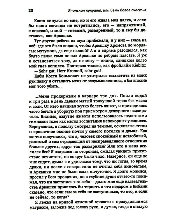 Японская кукушка, или Семь богов счастья