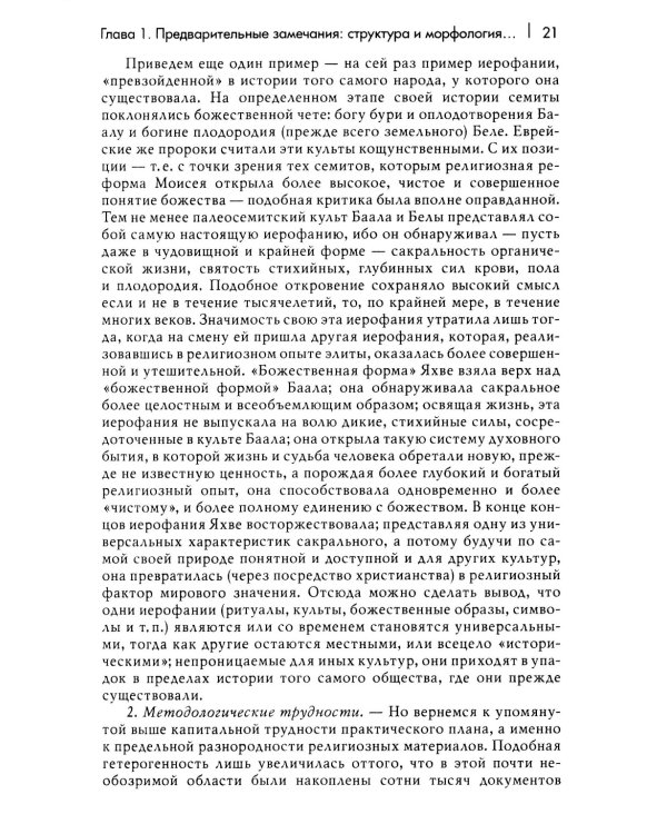 Трактат по истории религий