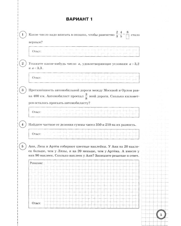 ВПР 5 кл. Русский; Математика; История; Биология. 25 вар. (комплект из 4-х книг)