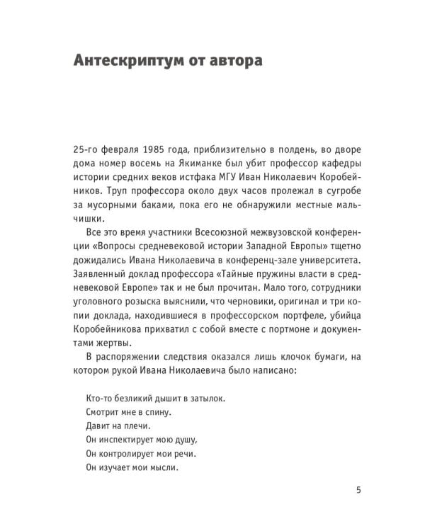 Пастыри. Последнее желание